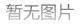 婺源茗眉与松烟香：传统制茶技艺的传承与创新